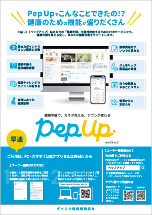 PepUp機能紹介