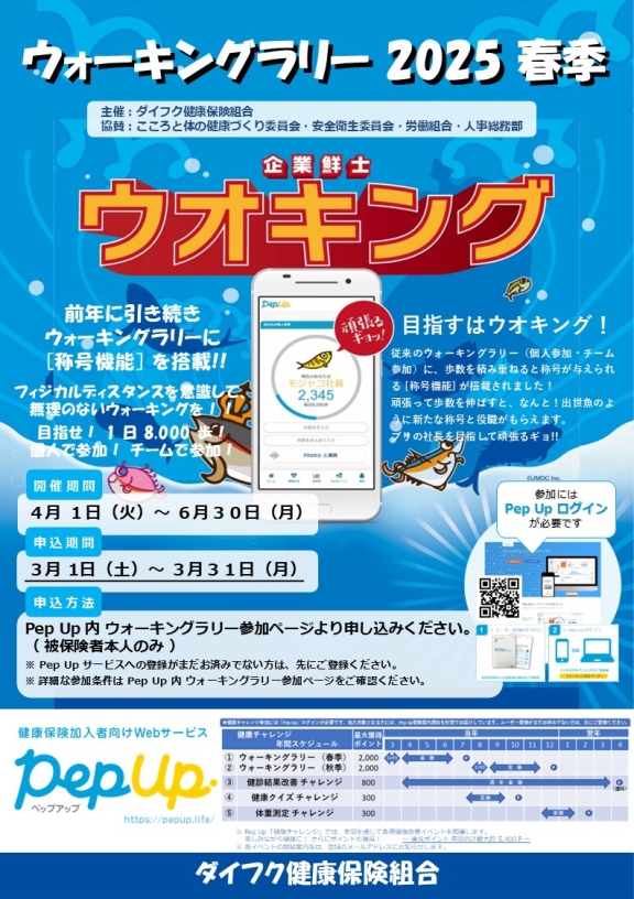 ウォーキングラリーチラシ