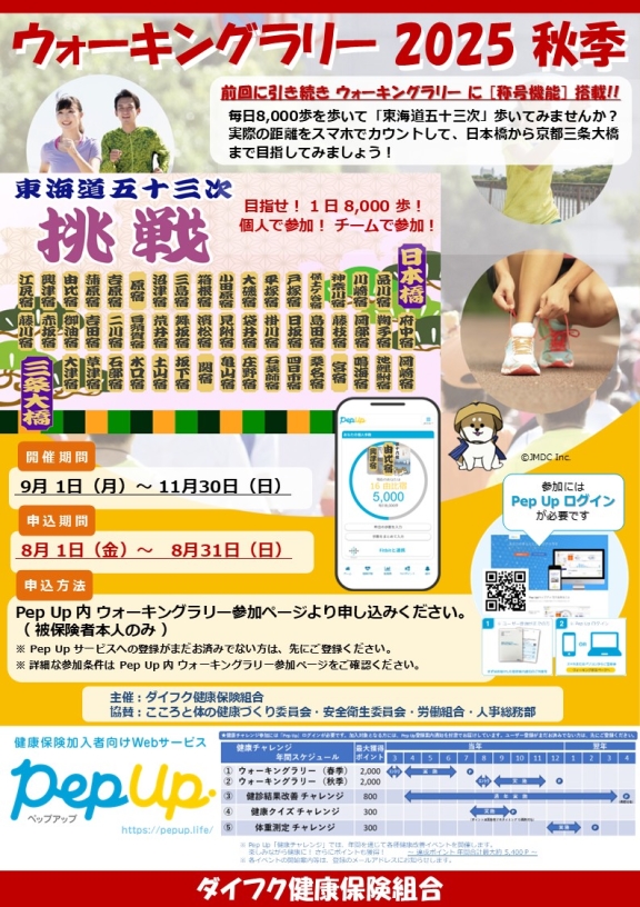 ウォーキングラリーチラシ