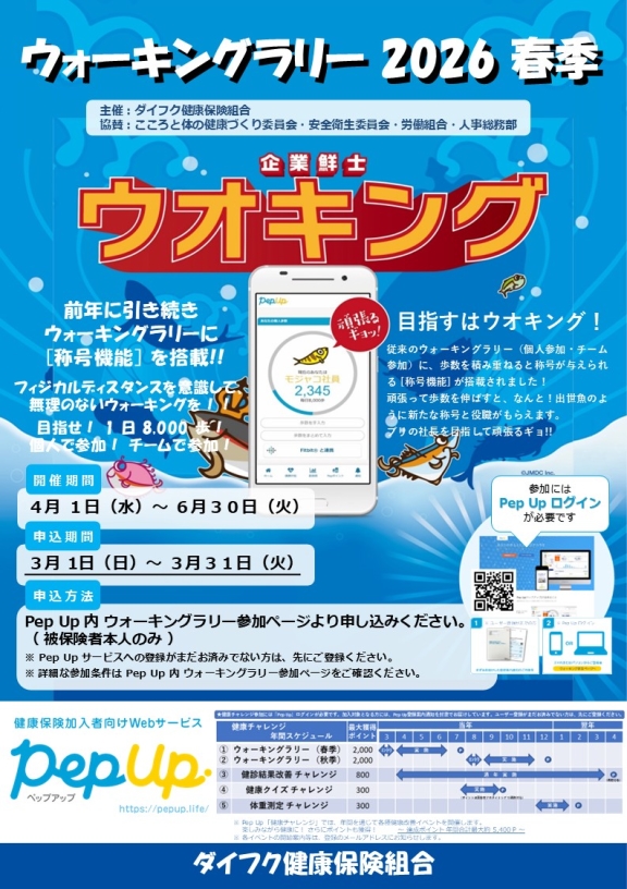 ウォーキングラリー 2026春季チラシ ウォーキングラリー 2026春季チラシ