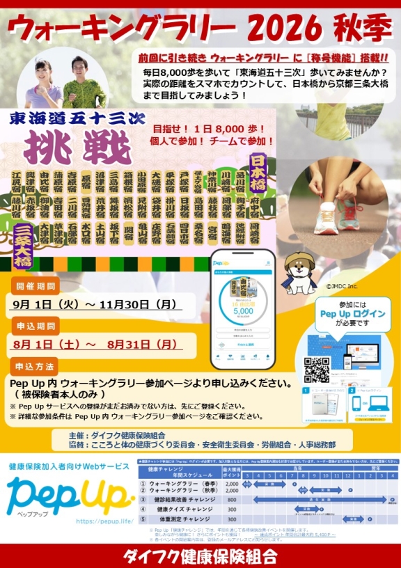 ウォーキングラリーチラシ ウォーキングラリーチラシ
